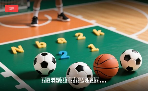 体育资讯网的进化：从信息聚合到沉浸式体验的数字化革命