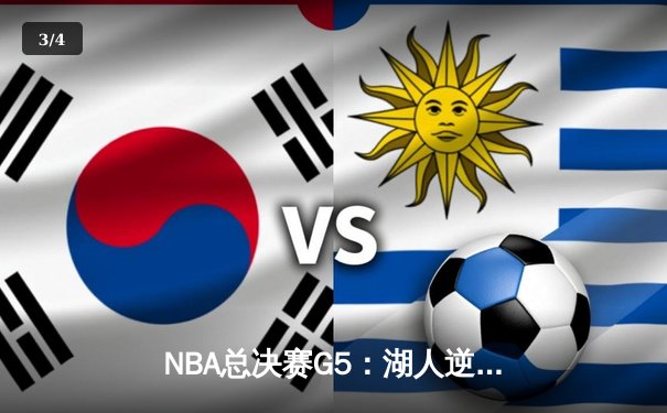 NBA总决赛G5：湖人逆转掘金夺冠，詹姆斯三双创历史 - 3