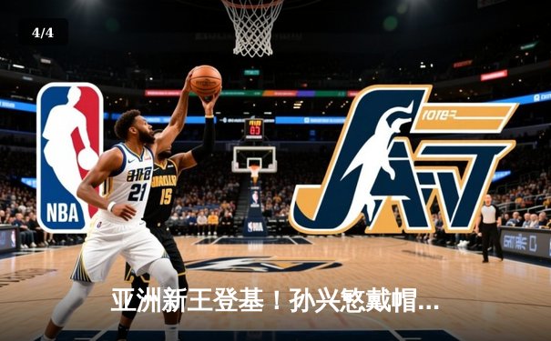 亚洲新王登基！孙兴慜戴帽热刺3-0完胜曼城 韩国天王刷新多项纪录 - 4